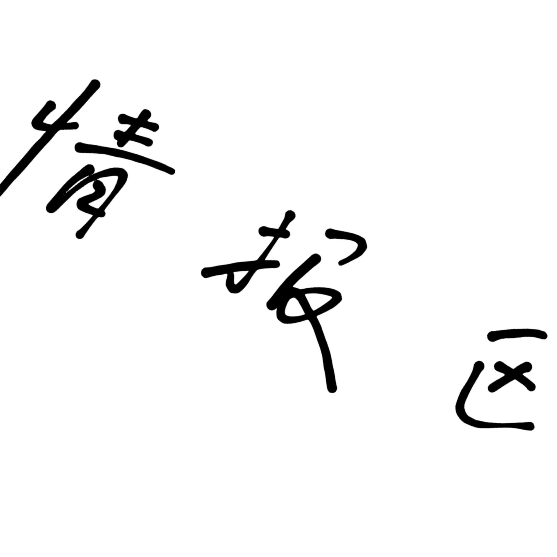 定向情报区